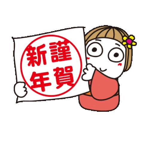 Bangs short girl collection 1 (小花妹妹, 節日) GIF*- Sticker