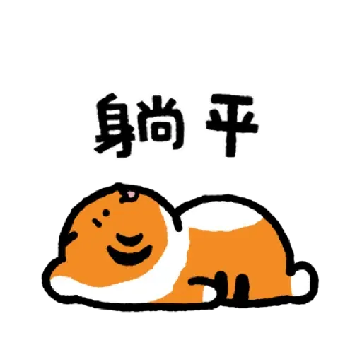 小勞撫 福虎生風♡賀虎年 (新年, CNY) (2) - Sticker 4