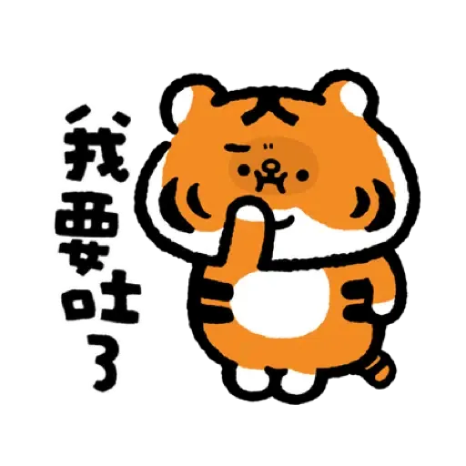 小勞撫 福虎生風♡賀虎年 (新年, CNY) (2) - Sticker 2