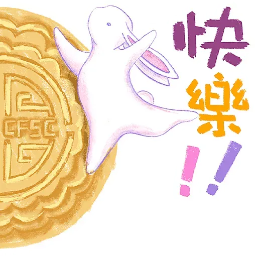 CFSC 中秋節2022 - Sticker 2