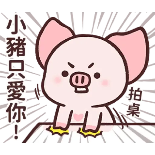 小飛豬培培-03 有點壞壞篇 (新年, CNY) (1) - Sticker 4