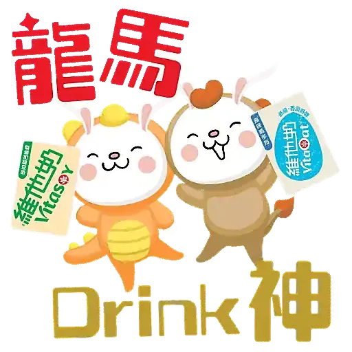 維他奶陪你過兔年 - Sticker 7