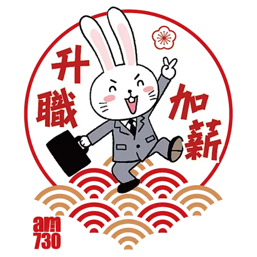 am730 Sticker 兔年新春篇 - Sticker 7