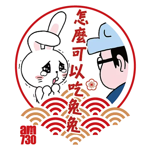 am730 Sticker 兔年新春篇 - Sticker