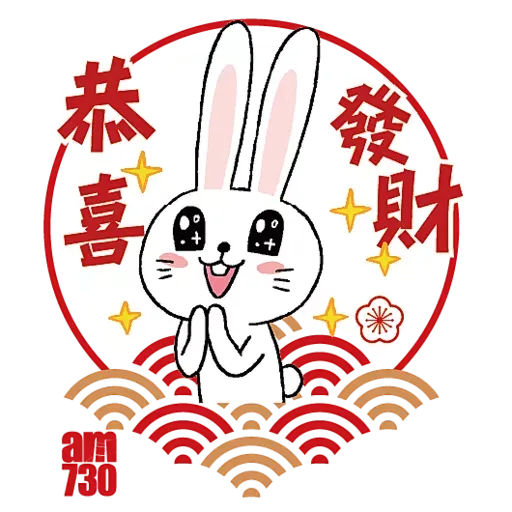 am730 Sticker 兔年新春篇 - Sticker 3