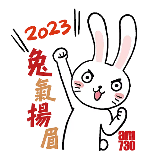 am730 Sticker 兔年新春篇- Sticker