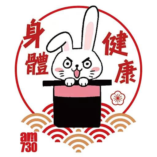 am730 Sticker 兔年新春篇 - Sticker 4