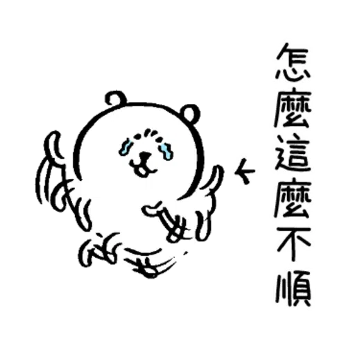 從不喜歡小夫一個 - Sticker 5