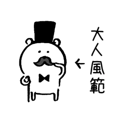 從不喜歡小夫一個 - Sticker 3