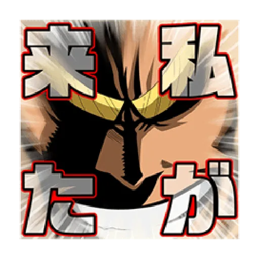Boku no Hero Academia #1 - Sticker 5