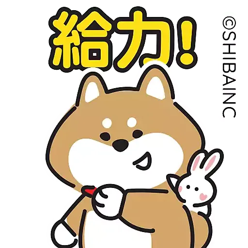 SHIBAINC柴犬工房(15) - 兔兔平安賀年貼圖 - Sticker 4