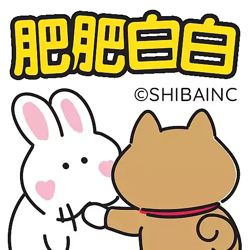 SHIBAINC柴犬工房(15) - 兔兔平安賀年貼圖 - Sticker 3