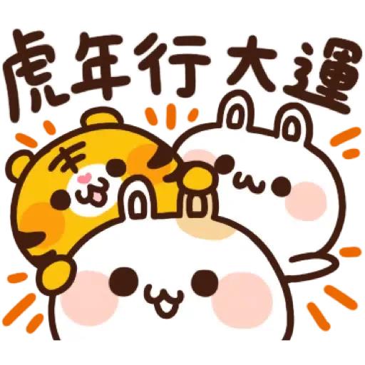 卡洛特【可愛虎卡過新年篇】 (CNY) (1) - Sticker 8