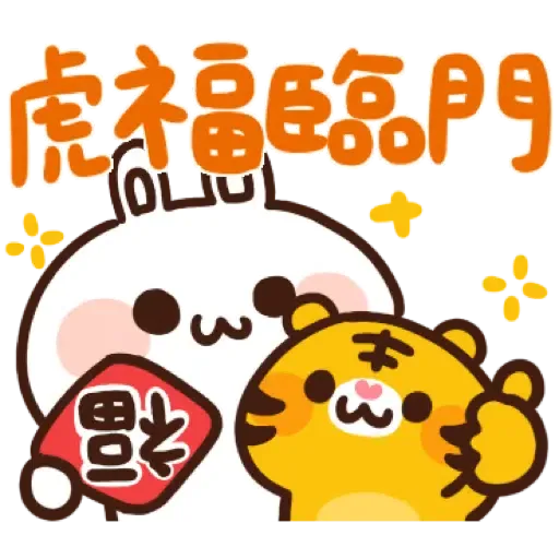 卡洛特【可愛虎卡過新年篇】 (CNY) (1) - Sticker 7