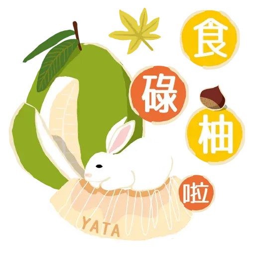 一田兔兔的為食中秋 - Sticker 3