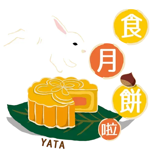 一田兔兔的為食中秋 - Sticker 2