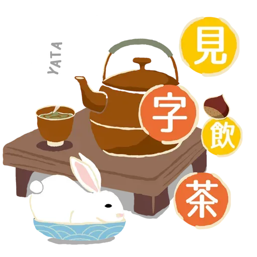 一田兔兔的為食中秋 - Sticker 4