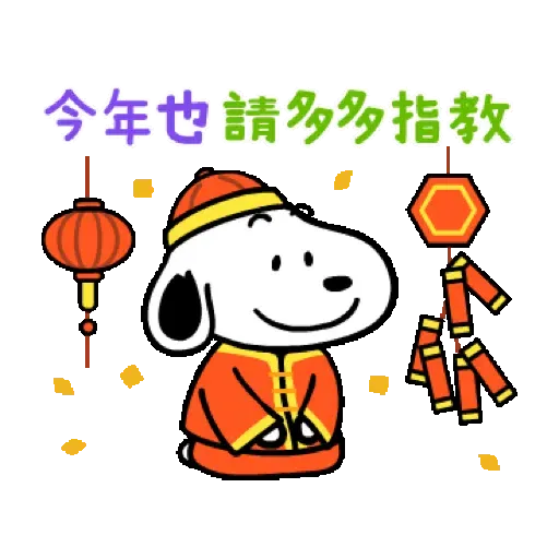 Snoopy 新年動態貼圖 (史努比, 新年, CNY) GIF* - Sticker