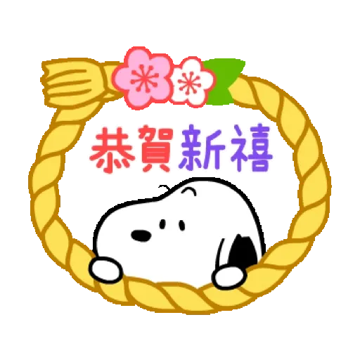 Snoopy 新年動態貼圖 (史努比, 新年, CNY) GIF* - Sticker 4