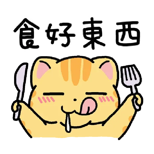 柑桔貓 香港潮語- Sticker