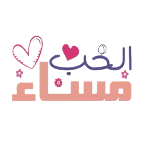 Arabic3 - Sticker 2