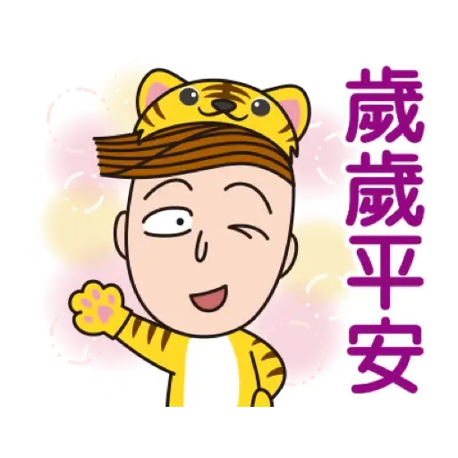 櫻桃小丸子 新年貼圖 (CNY) (2) - Sticker 3