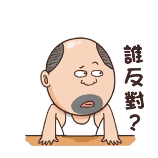 Uncle is funny every day 3 (搞笑大叔的日常, 新年, CNY) GIF* - Sticker 7