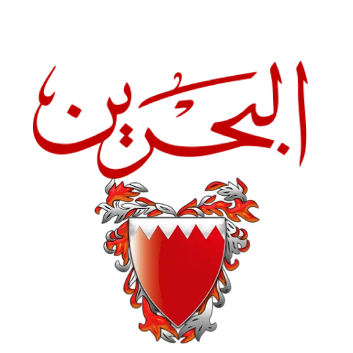 Bahrain National day - Sticker 4