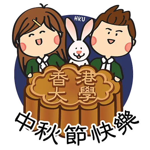 HKU 陪你過中秋 Happy Mid-Autumn Festival- Sticker