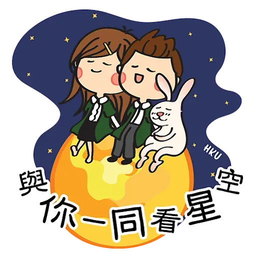 HKU 陪你過中秋 Happy Mid-Autumn Festival - Sticker 5