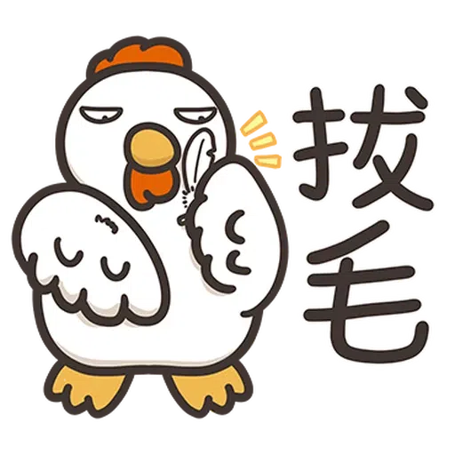 那隻雞1 - Sticker