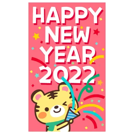 日式賀年大貼圖☆2022年虎年 (新年, CNY) (1) - Sticker 8