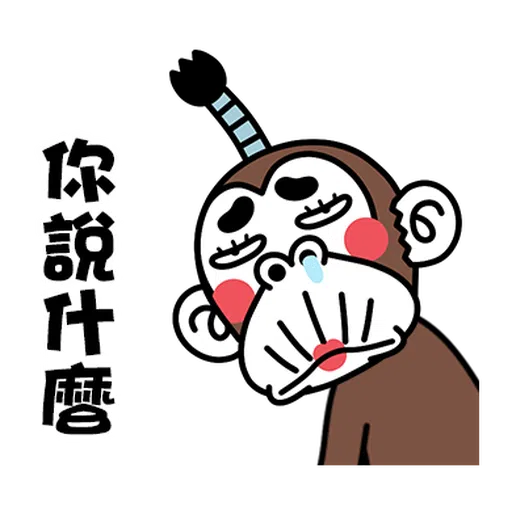 瘋狂的猴子 4 - Sticker 4