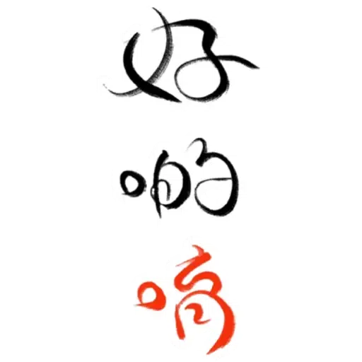 肥仔字 - Sticker 7