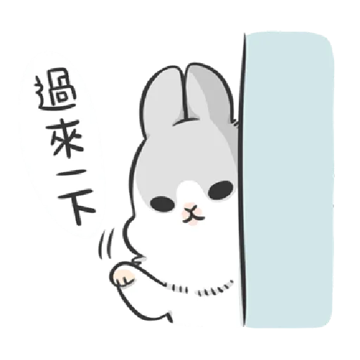 ㄇㄚˊ幾兔17 come, study ,禮物 - Sticker 3