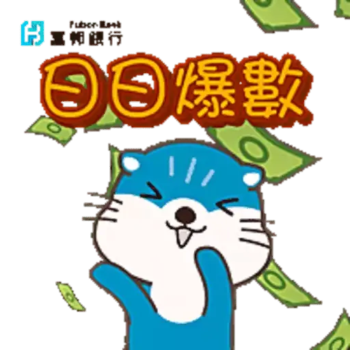 富邦銀行2023新春Sticker - Sticker 5