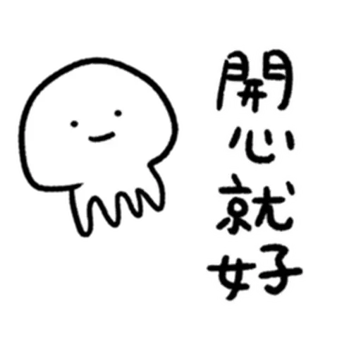 快樂水母們 - Sticker 6