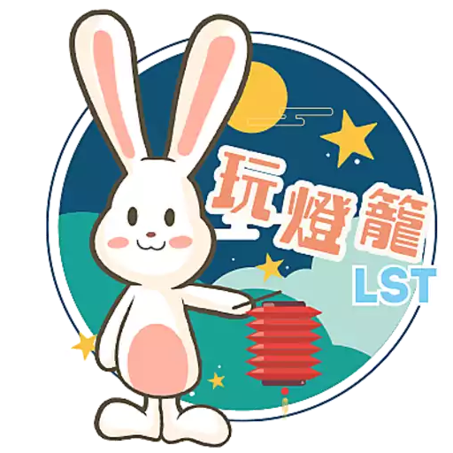 樂善共迎中秋日- Sticker