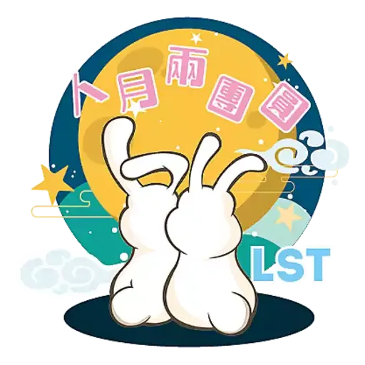 樂善共迎中秋日 - Sticker 5